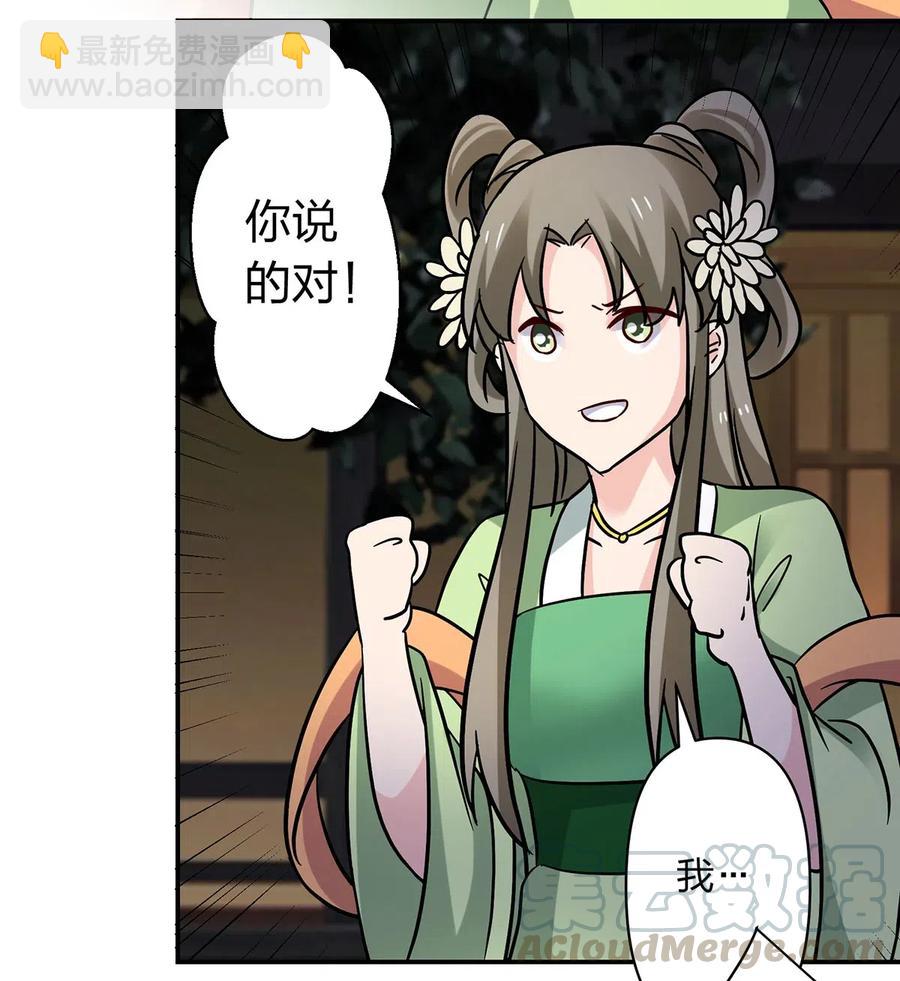 《女装大佬养成记》445 任何面 第31页