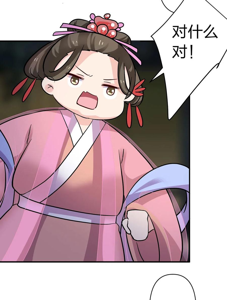 《女装大佬养成记》445 任何面 第32页