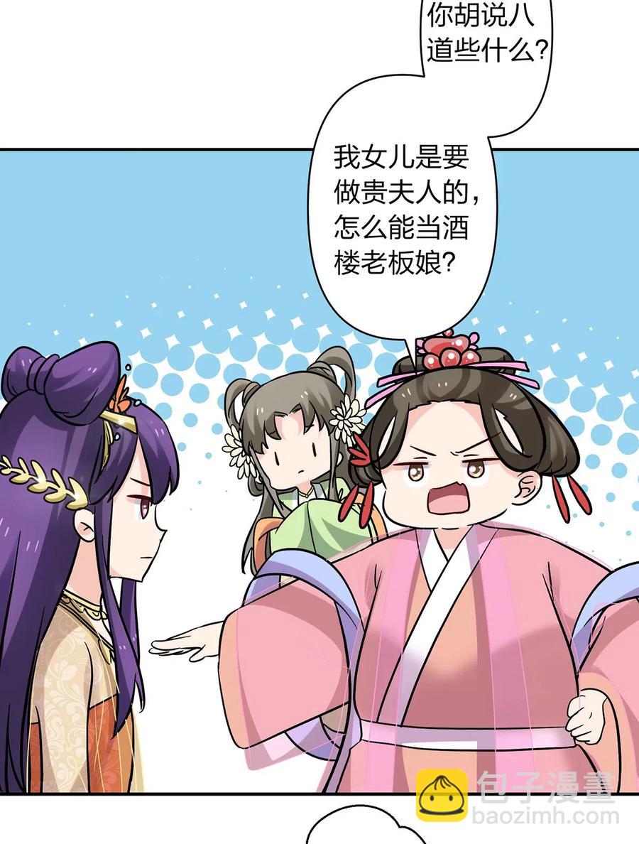 《女装大佬养成记》445 任何面 第33页