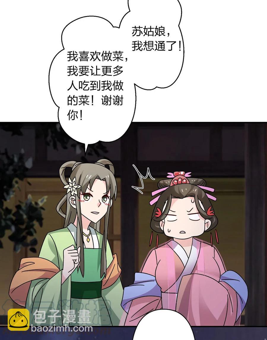 《女装大佬养成记》445 任何面 第34页