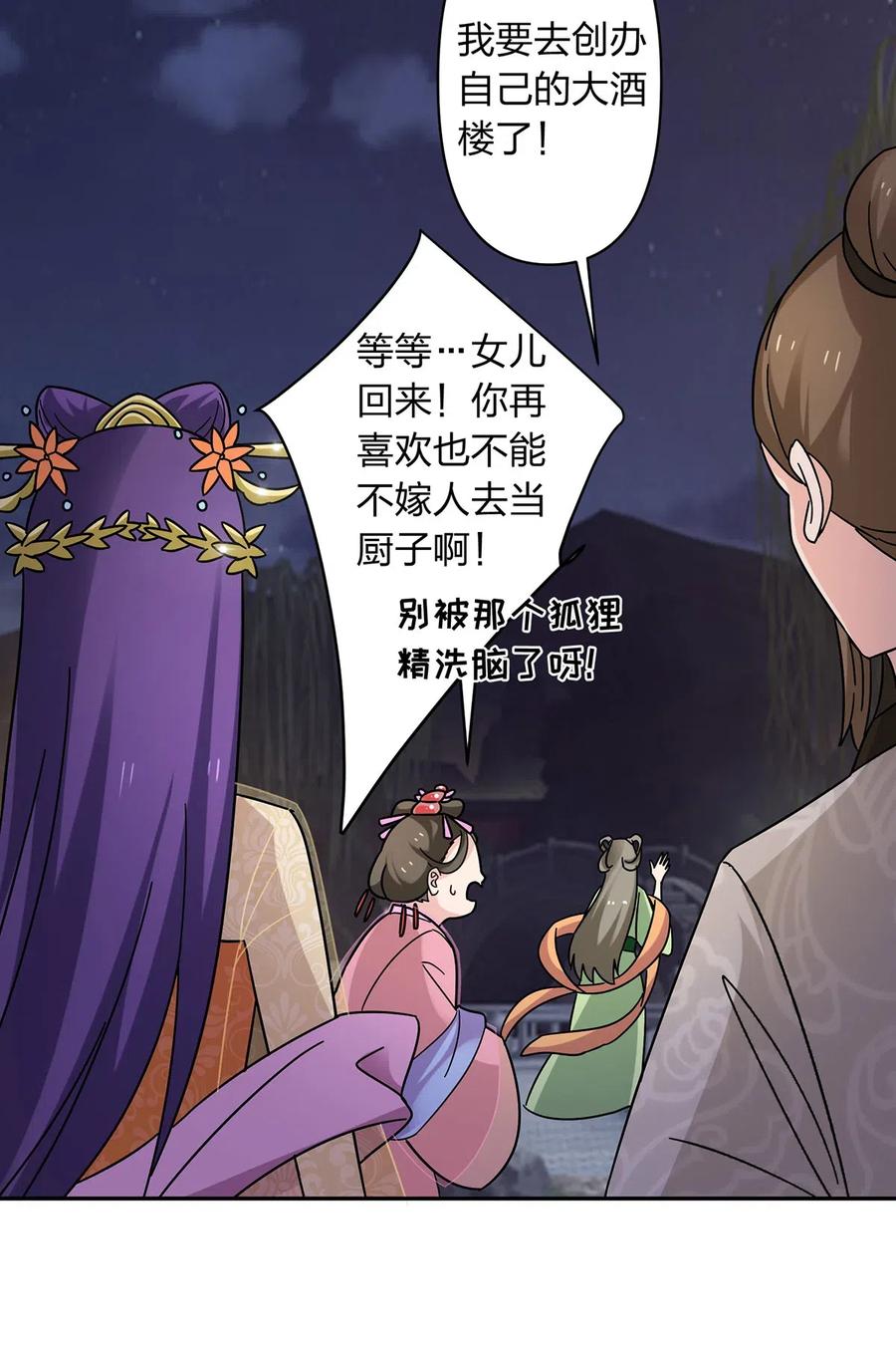 《女装大佬养成记》445 任何面 第35页