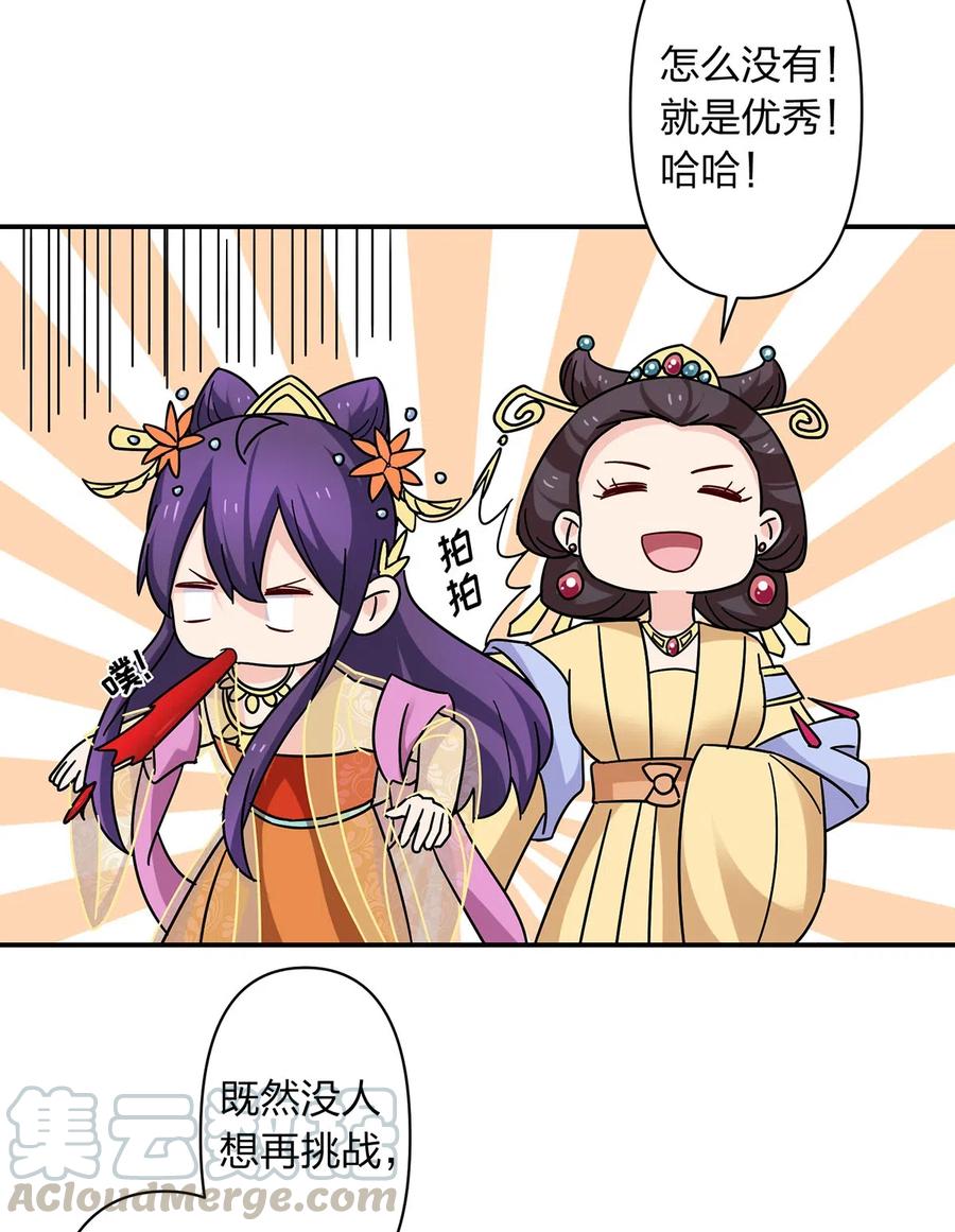 《女装大佬养成记》445 任何面 第37页