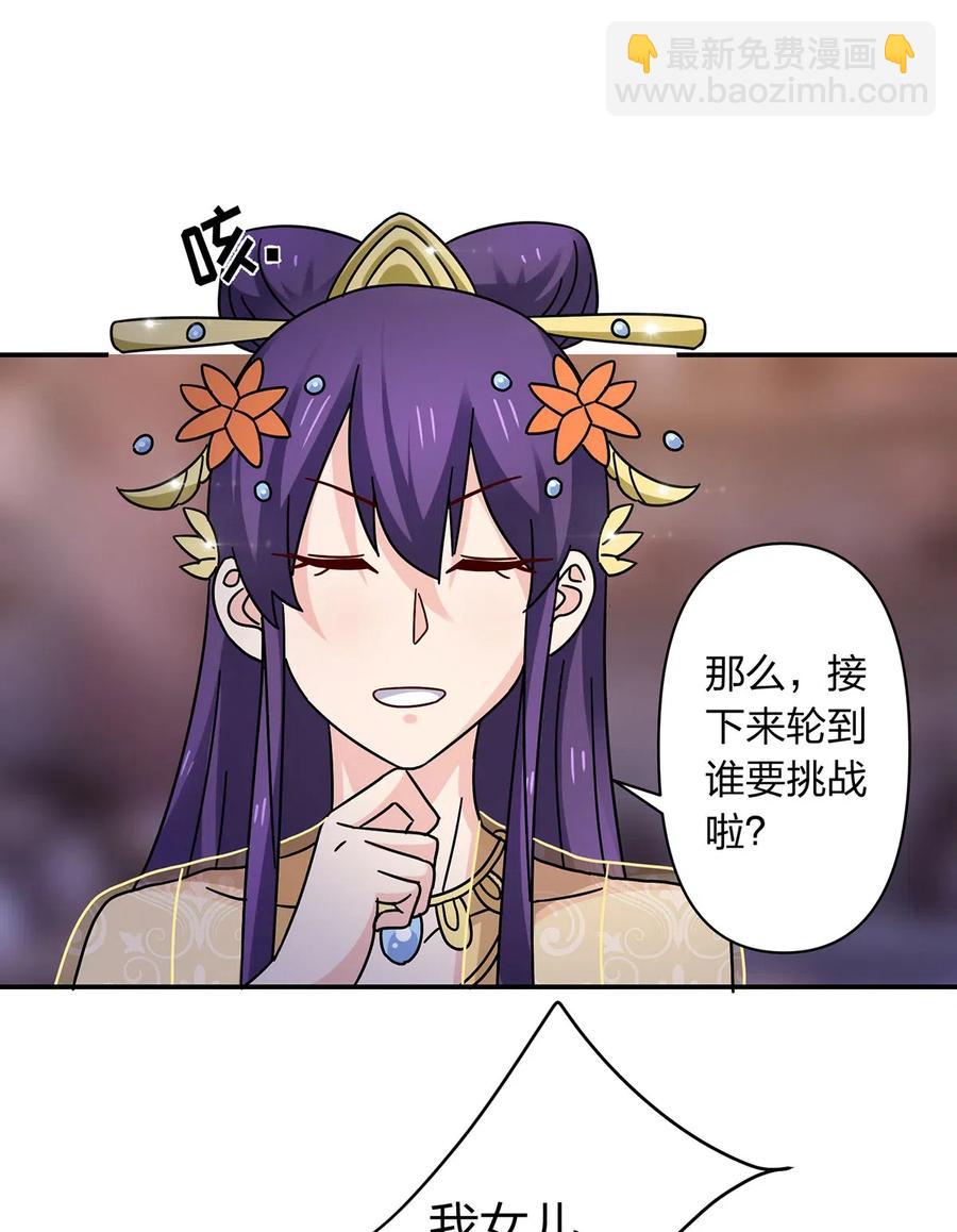 《女装大佬养成记》445 任何面 第39页