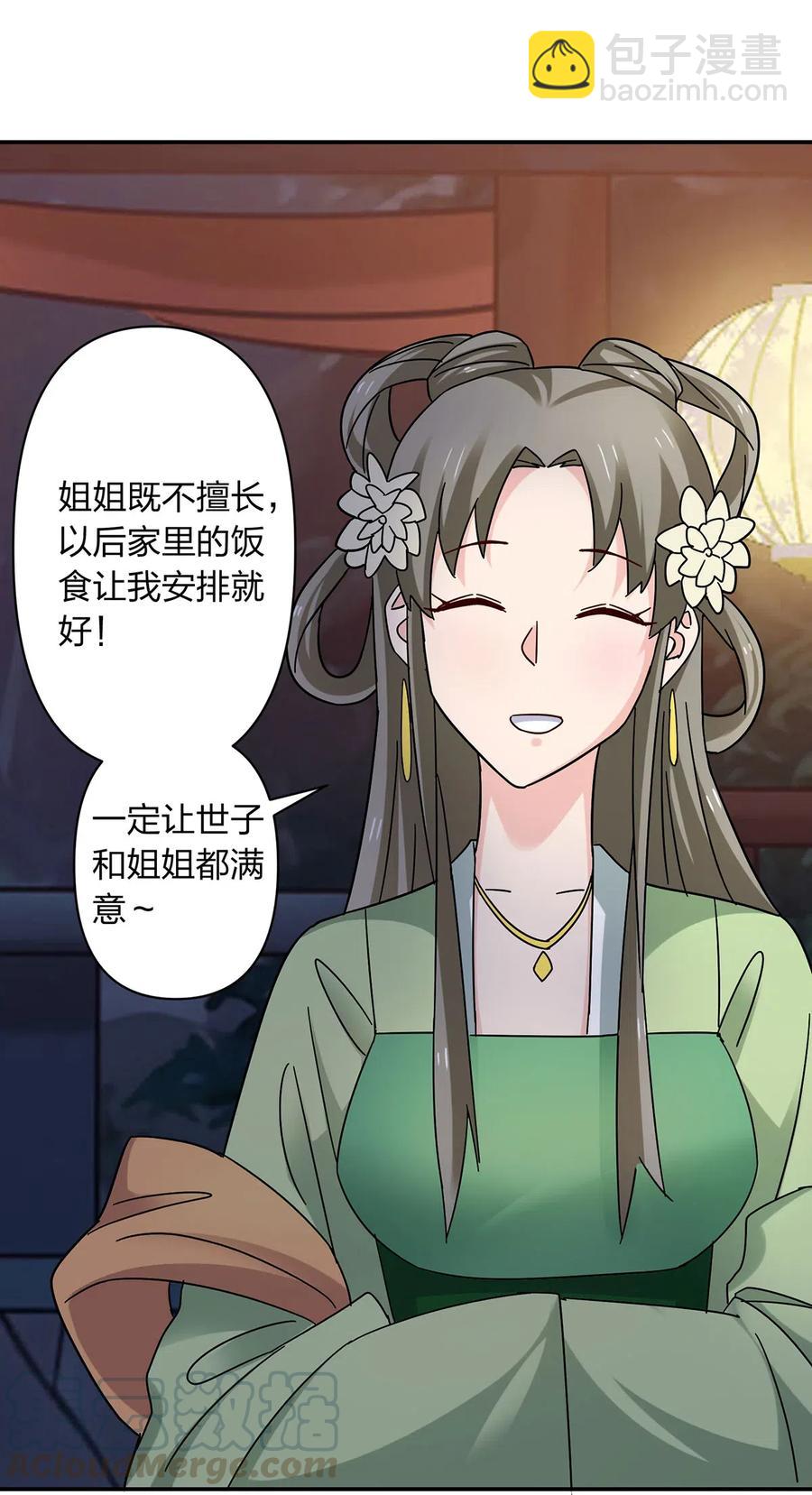 《女装大佬养成记》444 厨神 第10页