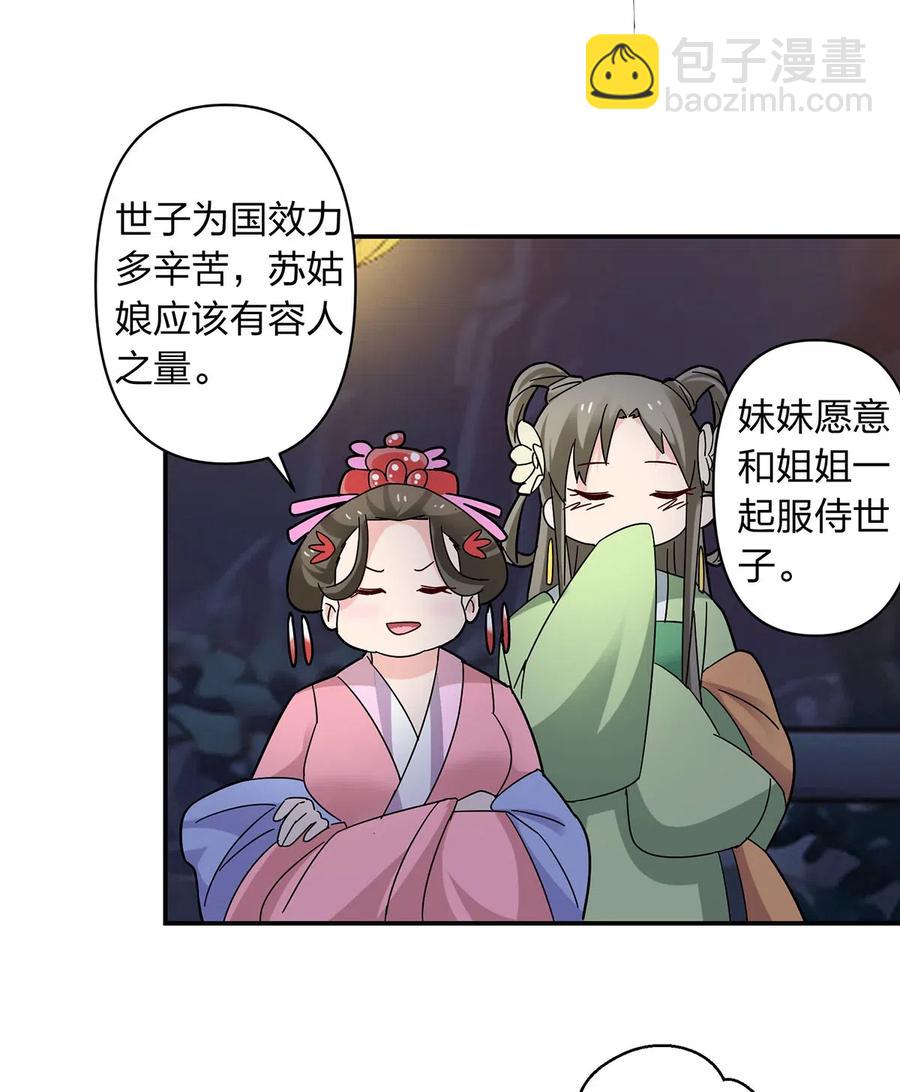 《女装大佬养成记》444 厨神 第11页