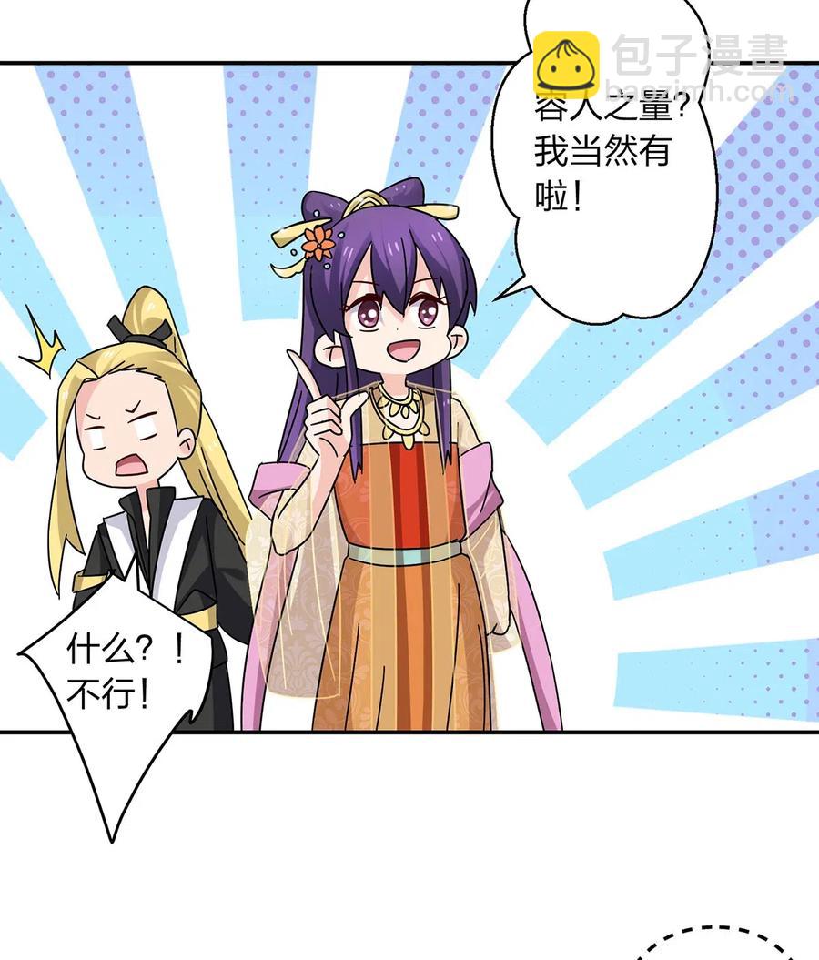 《女装大佬养成记》444 厨神 第12页