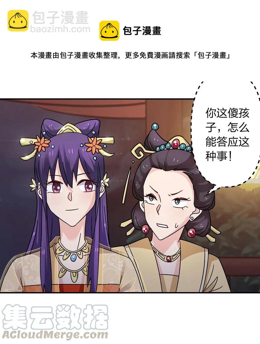 《女装大佬养成记》444 厨神 第13页