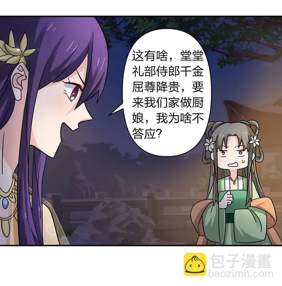 《女装大佬养成记》444 厨神 第14页