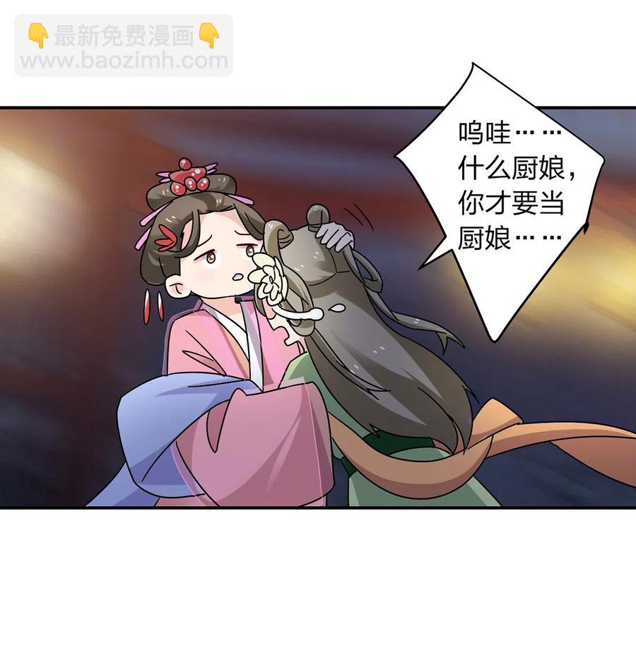 《女装大佬养成记》444 厨神 第15页