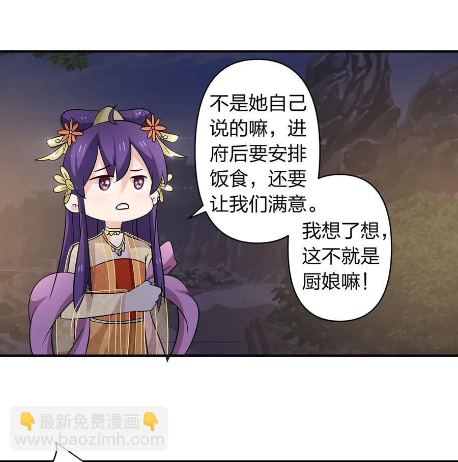《女装大佬养成记》444 厨神 第17页