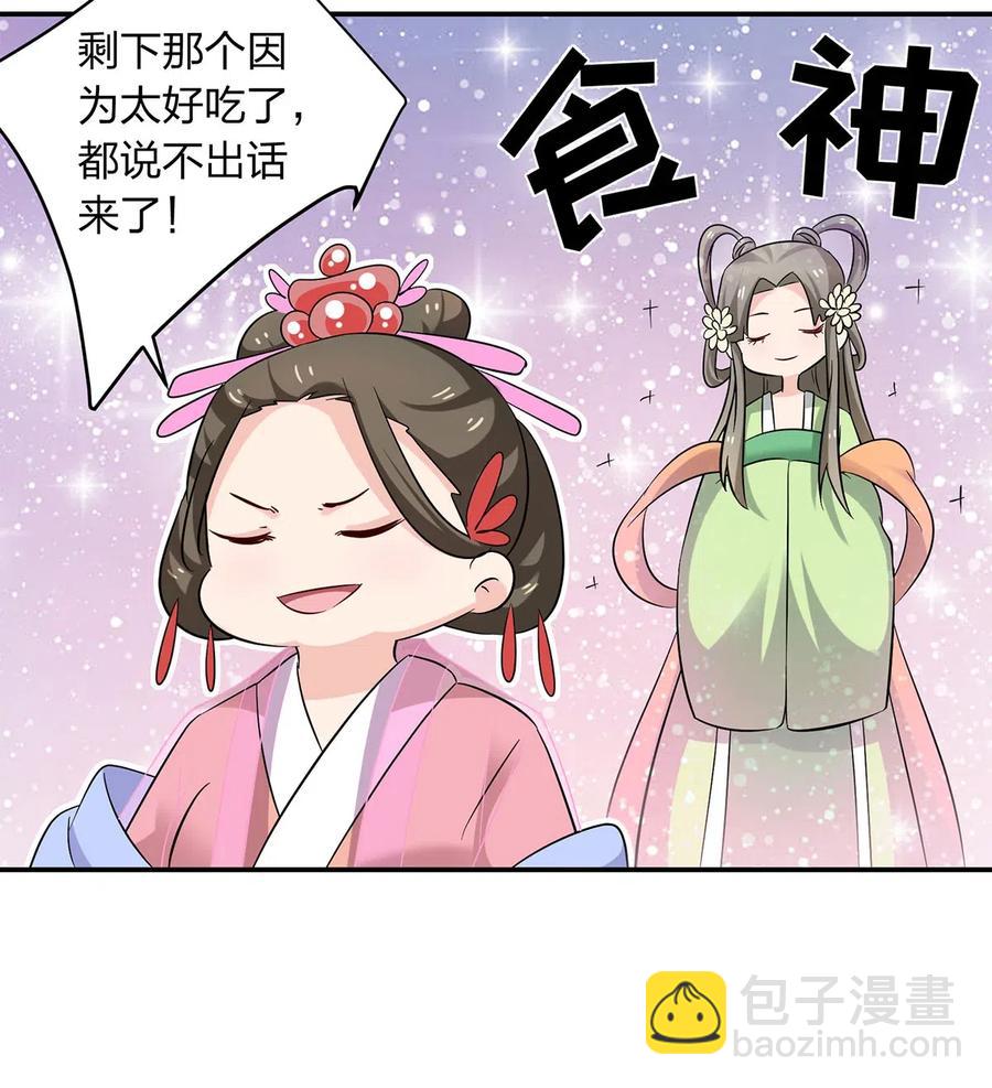 《女装大佬养成记》444 厨神 第20页