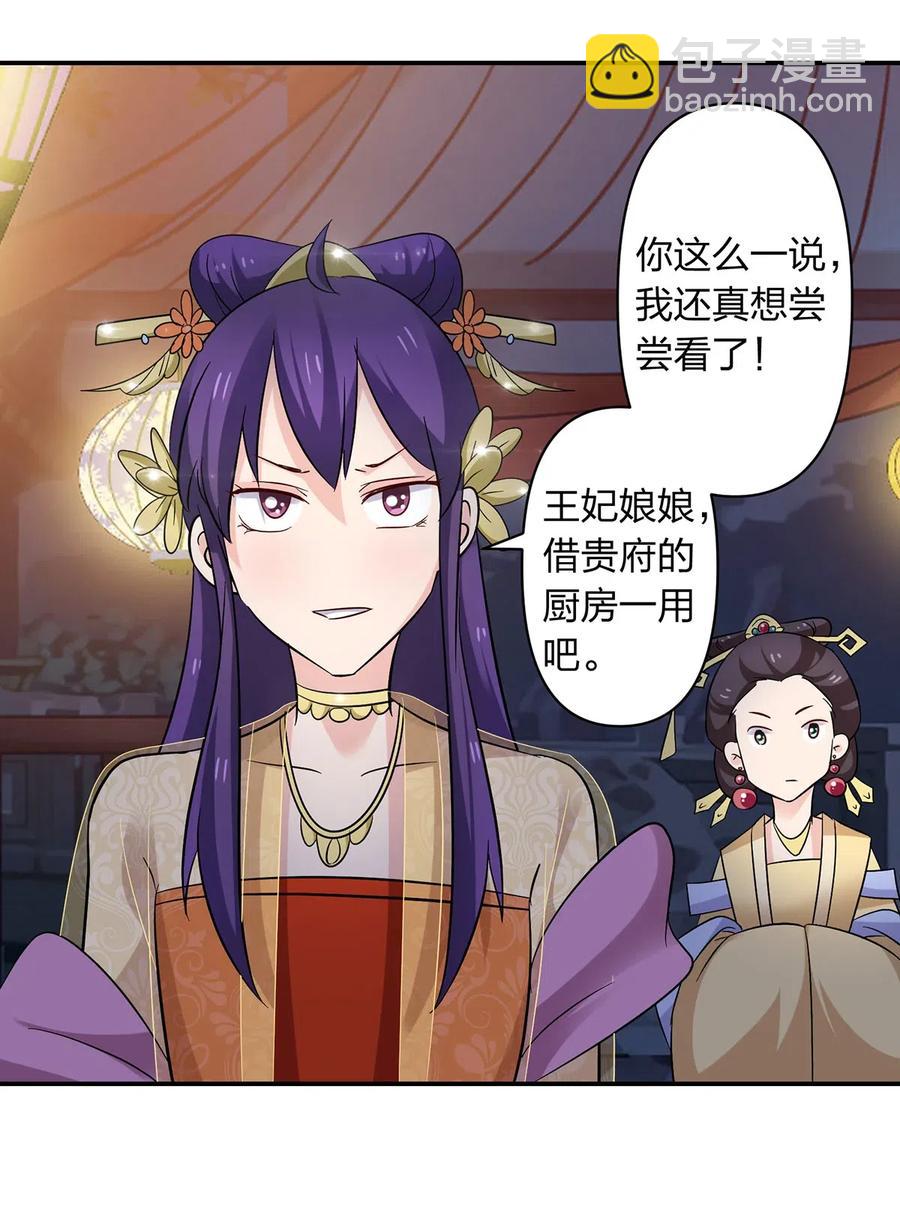 《女装大佬养成记》444 厨神 第21页