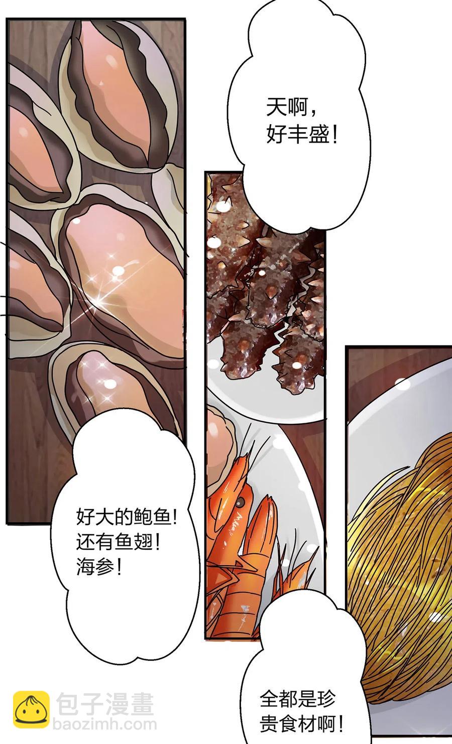 《女装大佬养成记》444 厨神 第23页