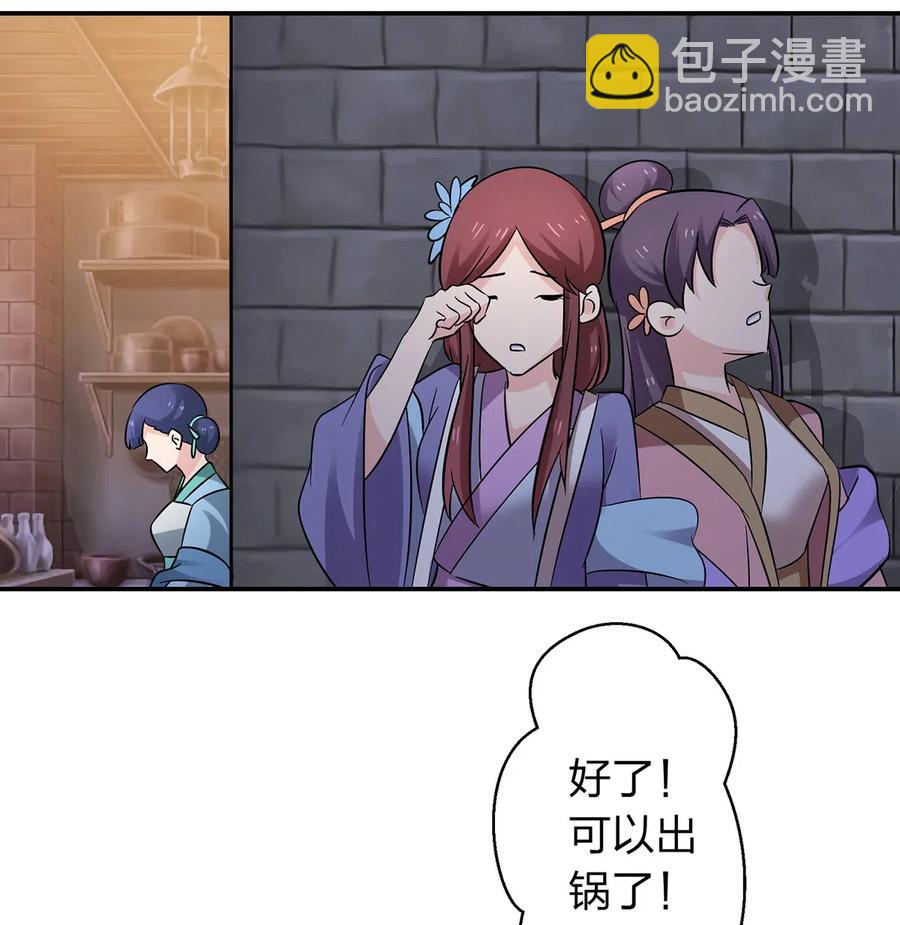 《女装大佬养成记》444 厨神 第29页