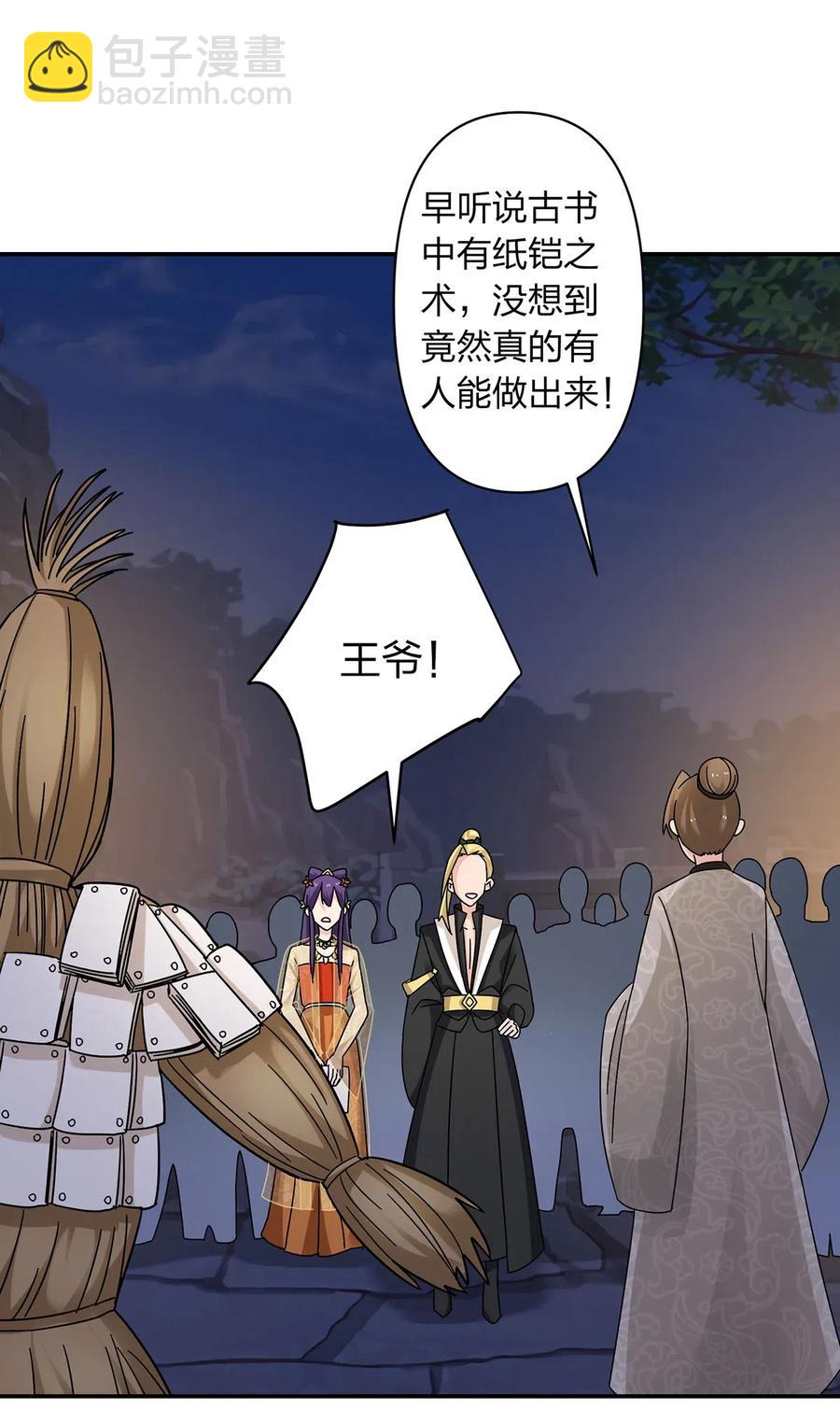 《女装大佬养成记》444 厨神 第2页