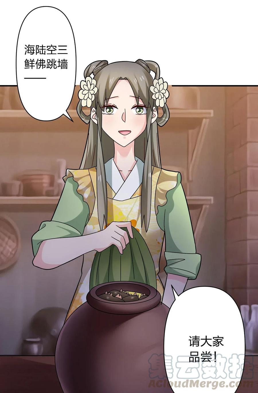 《女装大佬养成记》444 厨神 第31页