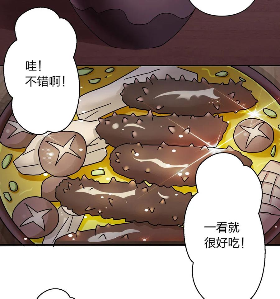 《女装大佬养成记》444 厨神 第32页
