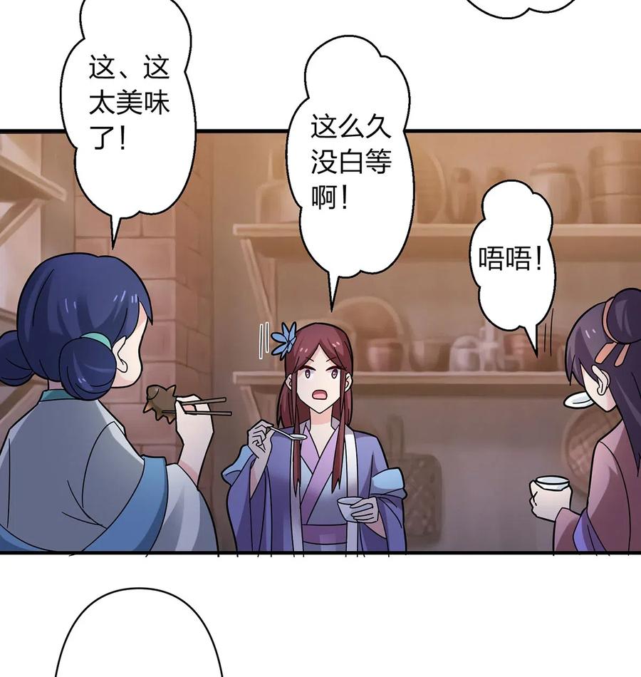 《女装大佬养成记》444 厨神 第33页