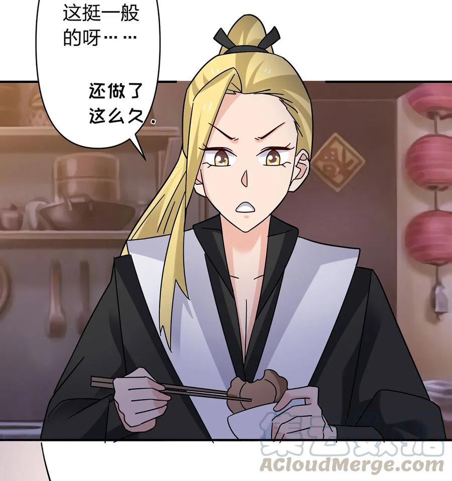 《女装大佬养成记》444 厨神 第34页