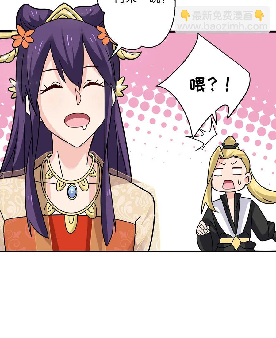 《女装大佬养成记》444 厨神 第36页