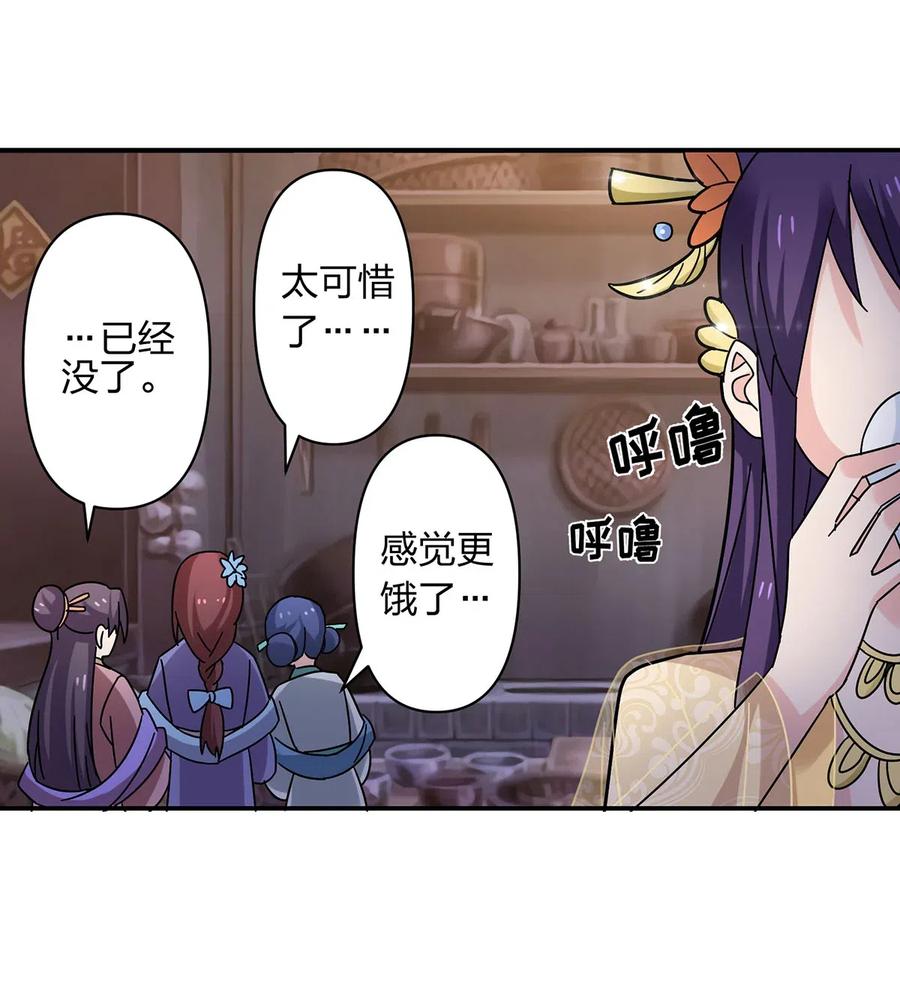 《女装大佬养成记》444 厨神 第39页