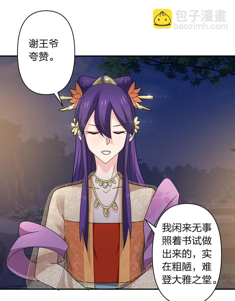《女装大佬养成记》444 厨神 第3页