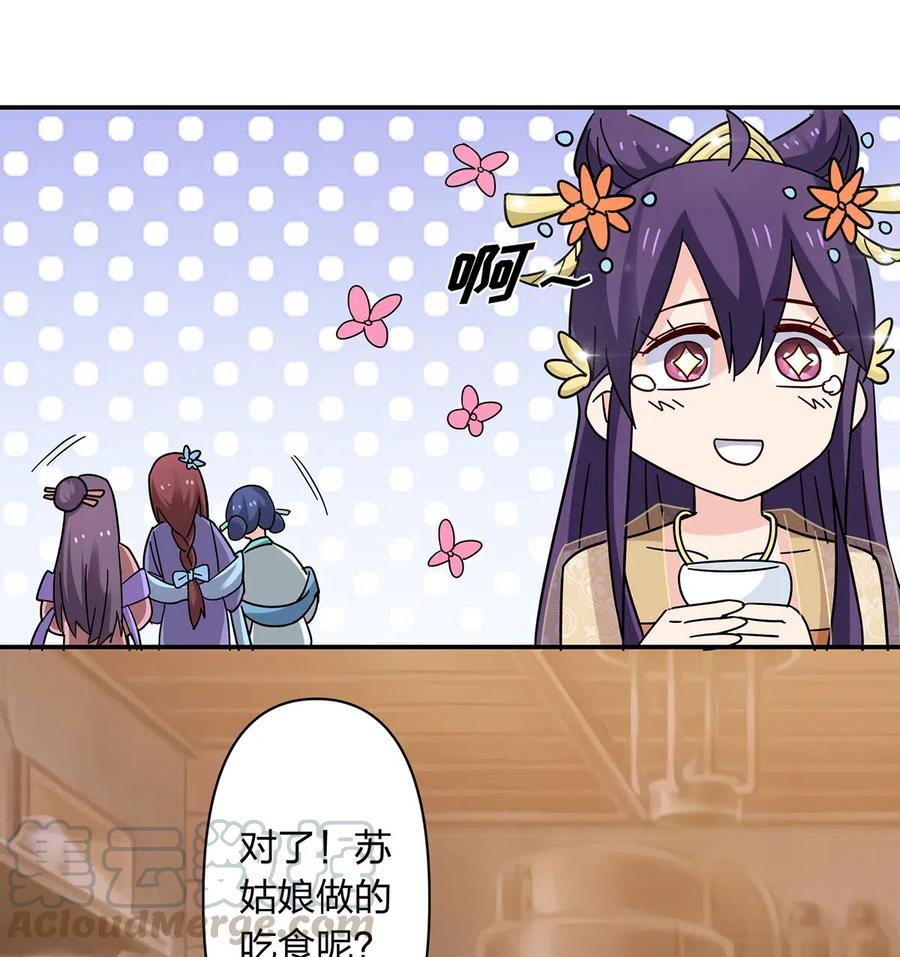 《女装大佬养成记》444 厨神 第40页