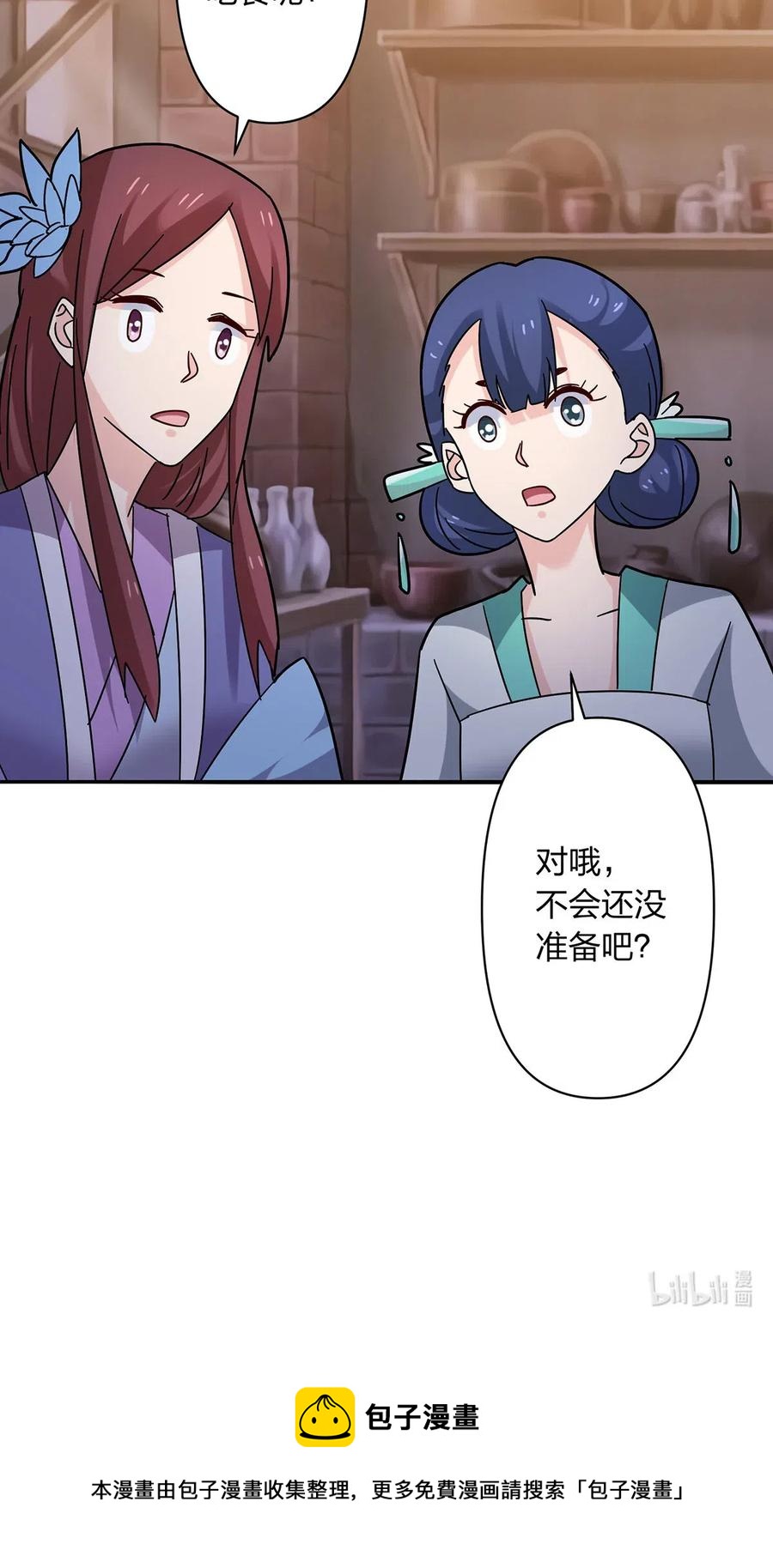 《女装大佬养成记》444 厨神 第41页