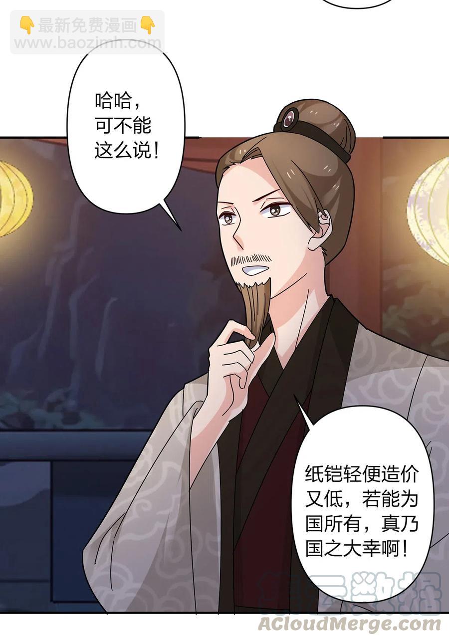《女装大佬养成记》444 厨神 第4页