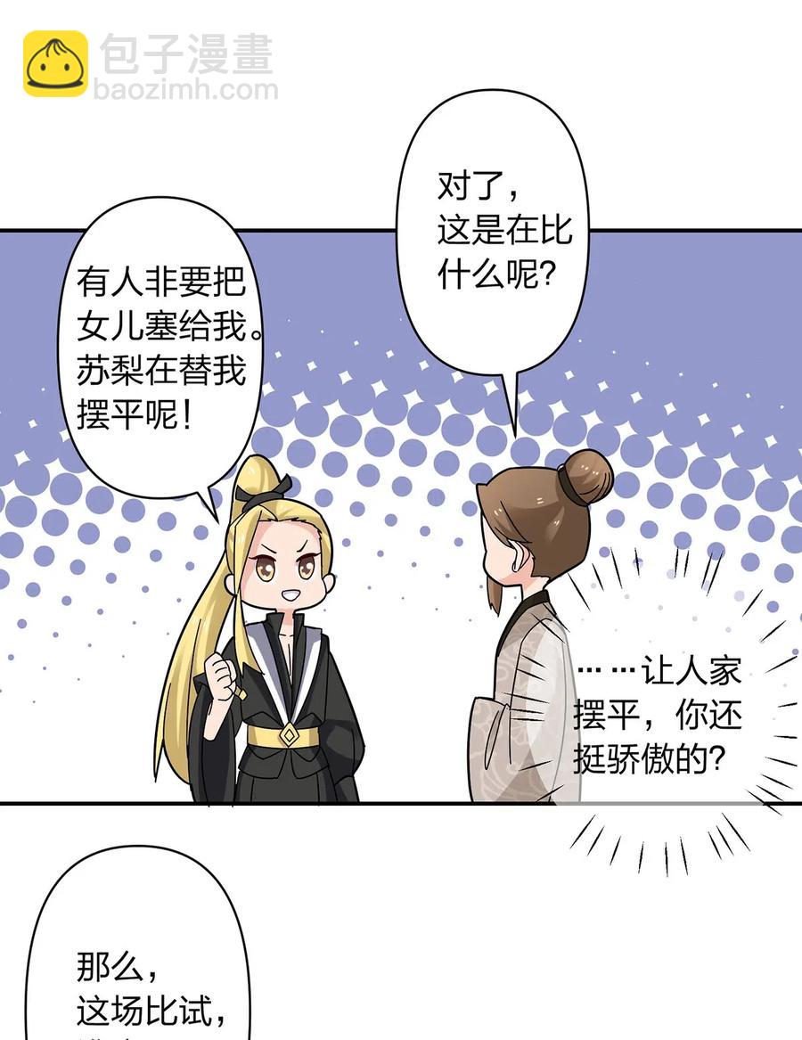 《女装大佬养成记》444 厨神 第5页