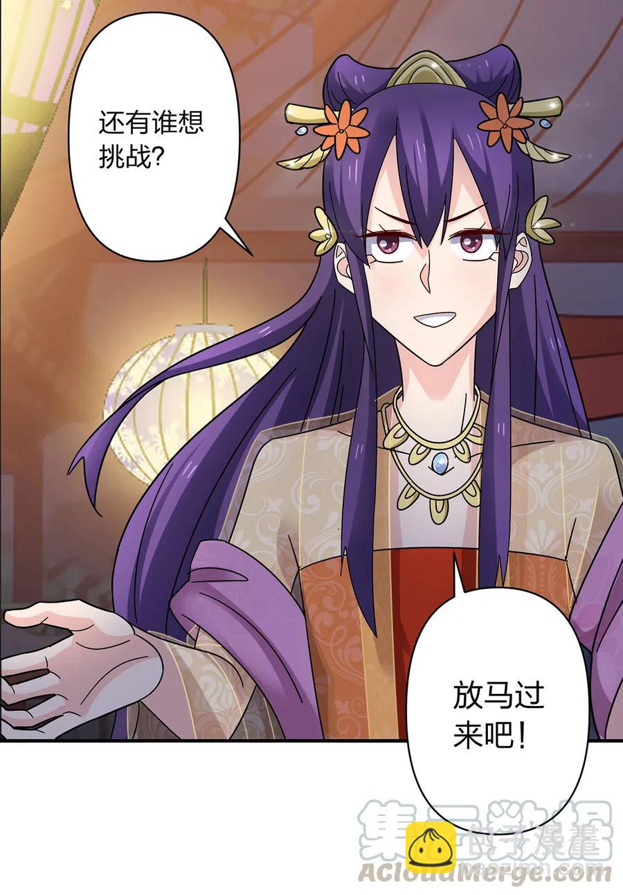 《女装大佬养成记》444 厨神 第7页