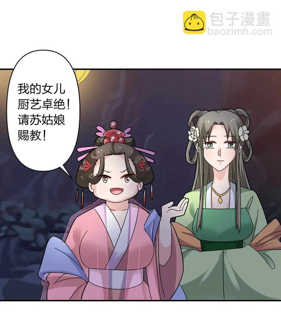 《女装大佬养成记》444 厨神 第8页