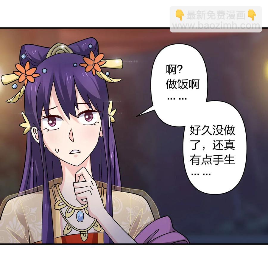 《女装大佬养成记》444 厨神 第9页