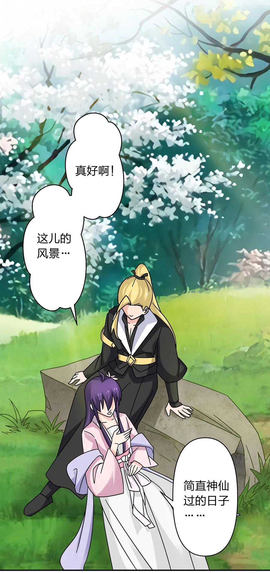 《女装大佬养成记》448 神药 第12页