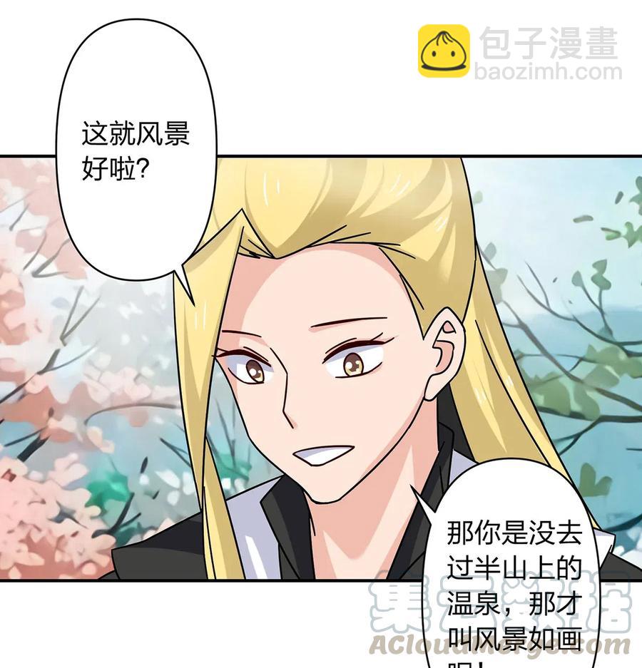 《女装大佬养成记》448 神药 第13页