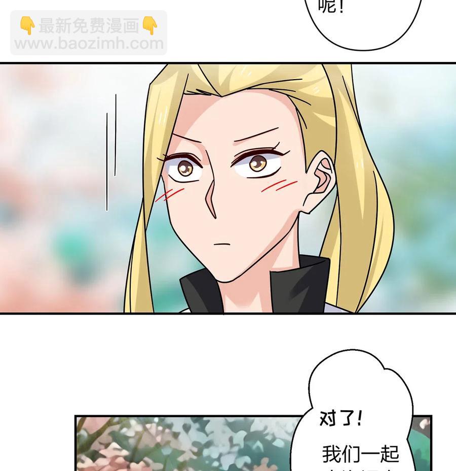 《女装大佬养成记》448 神药 第14页