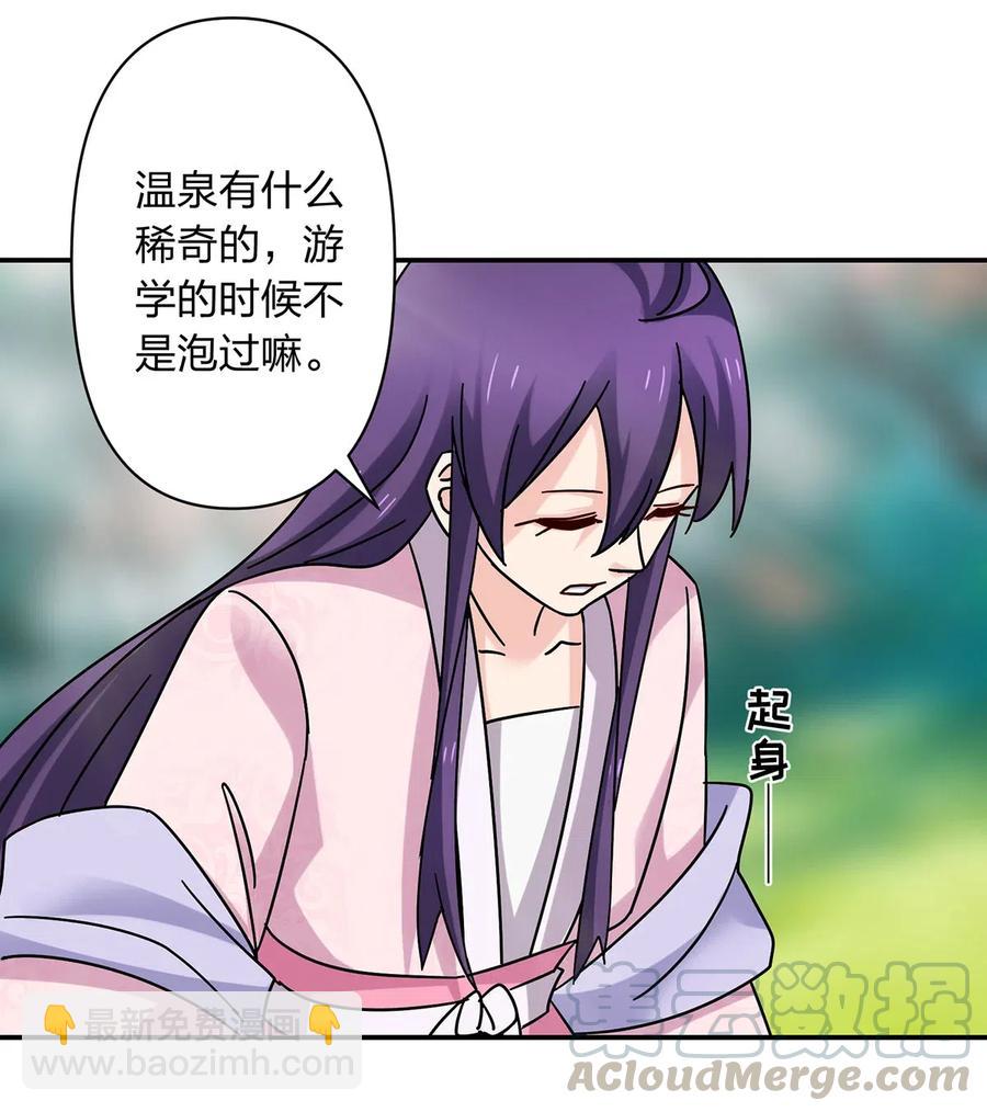《女装大佬养成记》448 神药 第16页
