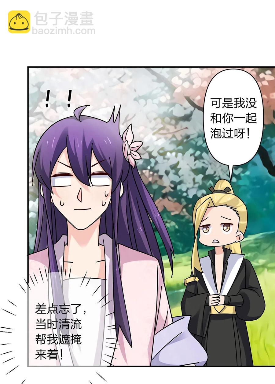 《女装大佬养成记》448 神药 第17页