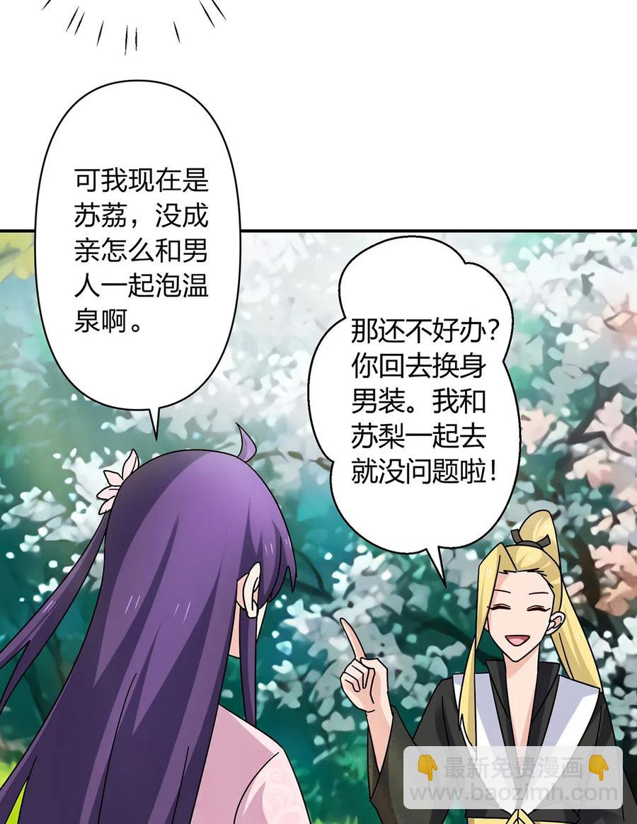 《女装大佬养成记》448 神药 第18页