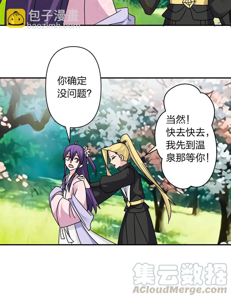 《女装大佬养成记》448 神药 第19页