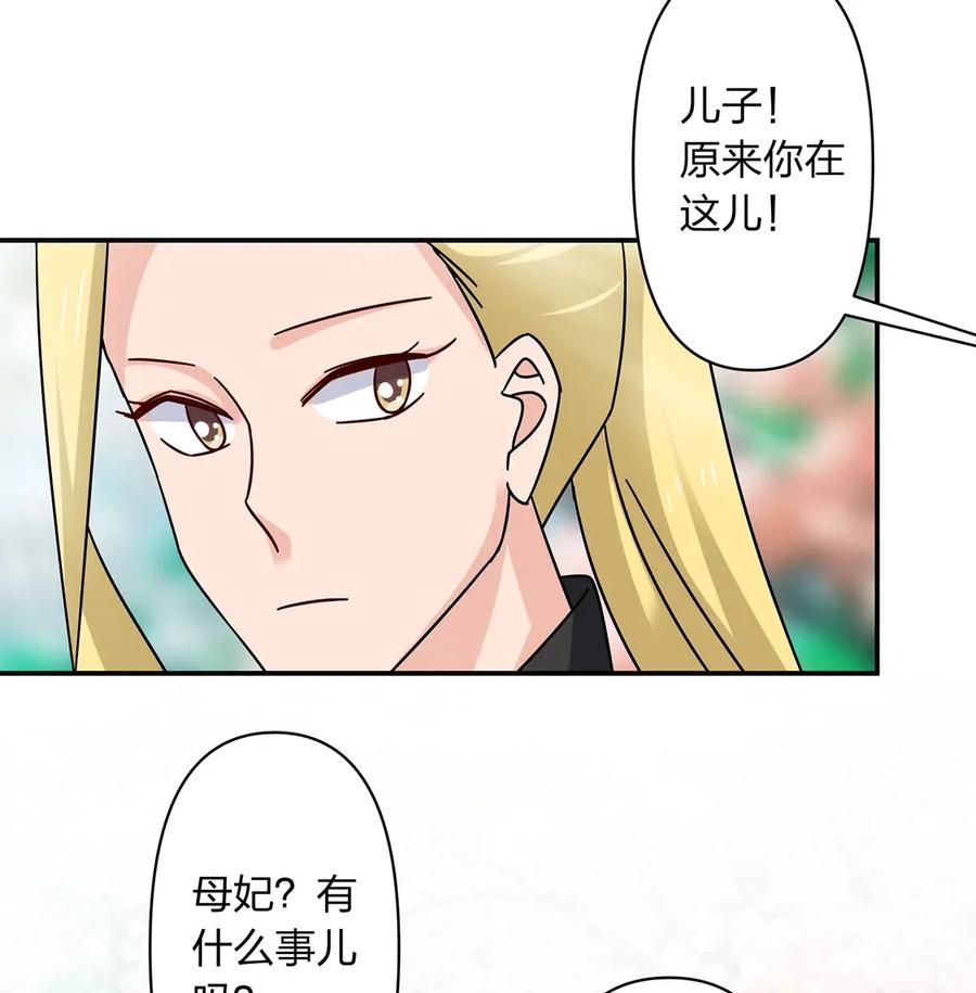《女装大佬养成记》448 神药 第21页