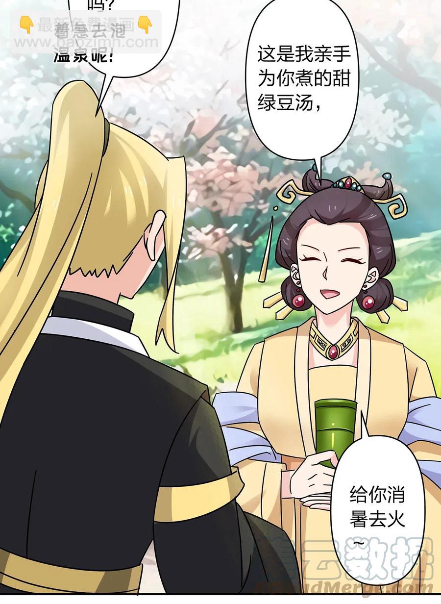 《女装大佬养成记》448 神药 第22页