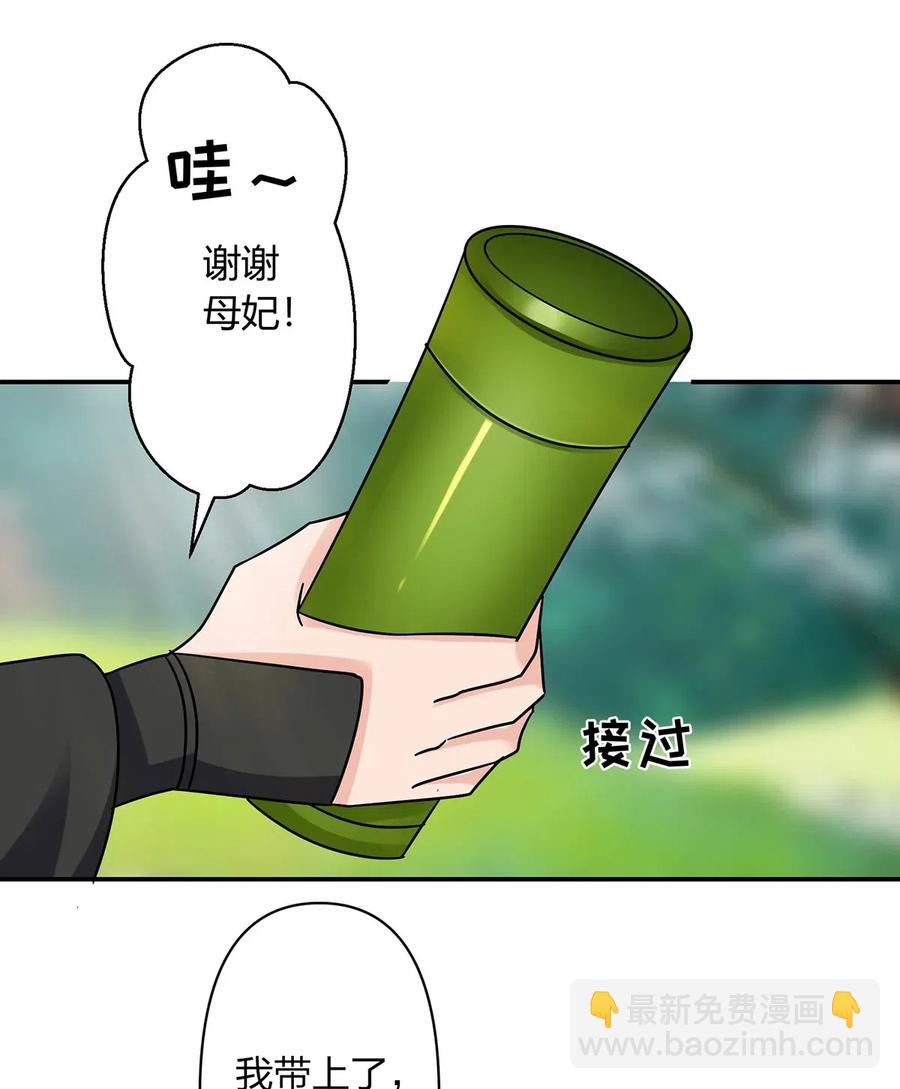 《女装大佬养成记》448 神药 第23页