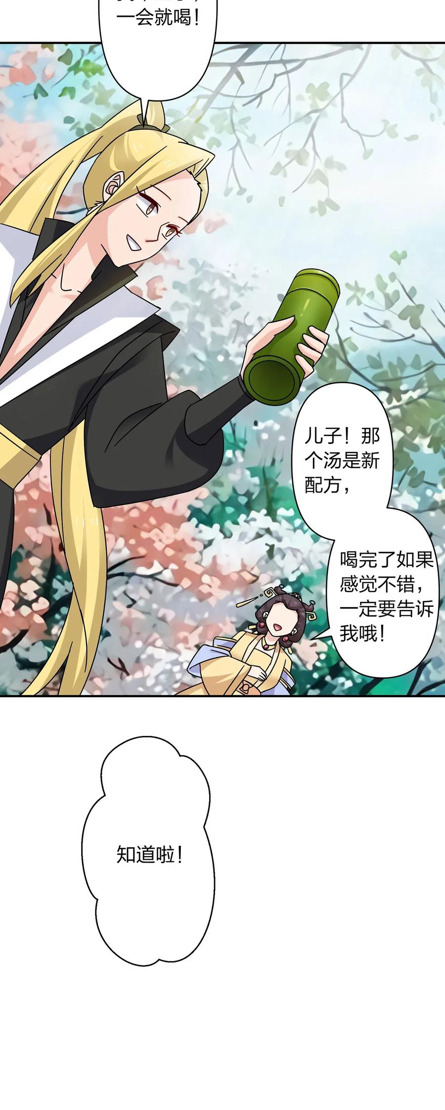 《女装大佬养成记》448 神药 第24页