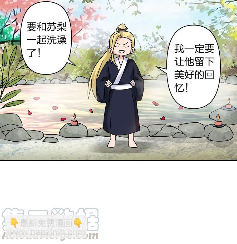 《女装大佬养成记》448 神药 第28页