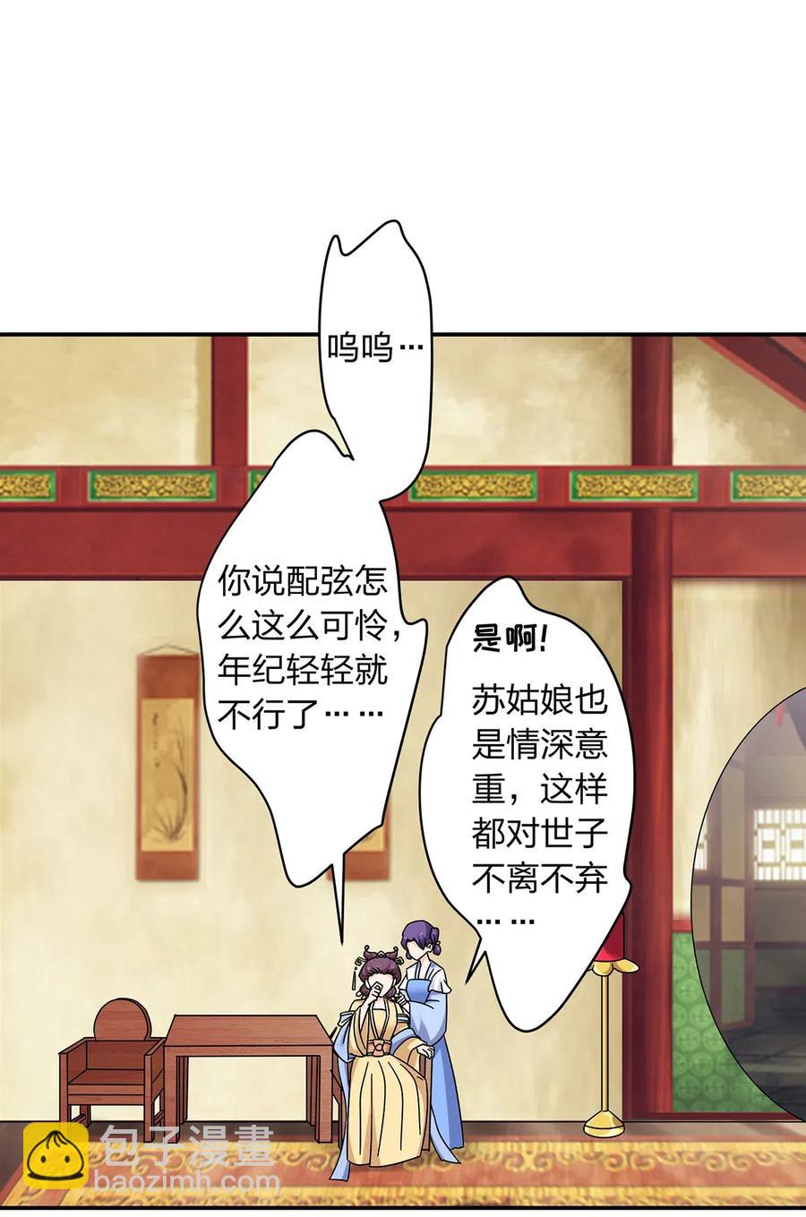 《女装大佬养成记》448 神药 第2页