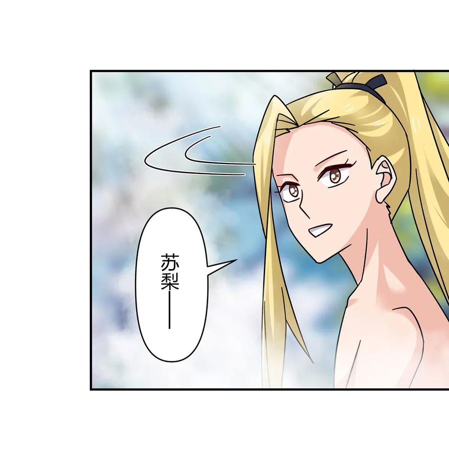 《女装大佬养成记》448 神药 第32页