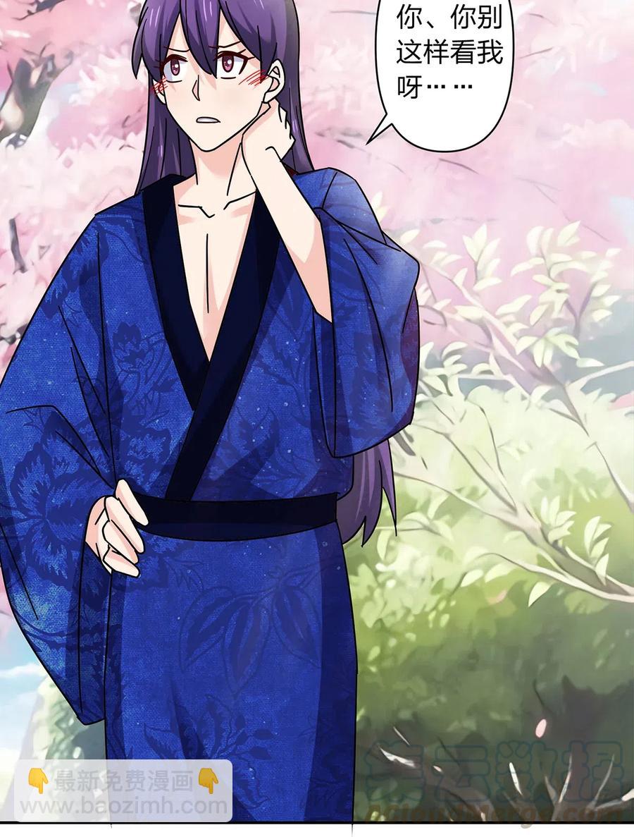 《女装大佬养成记》448 神药 第34页