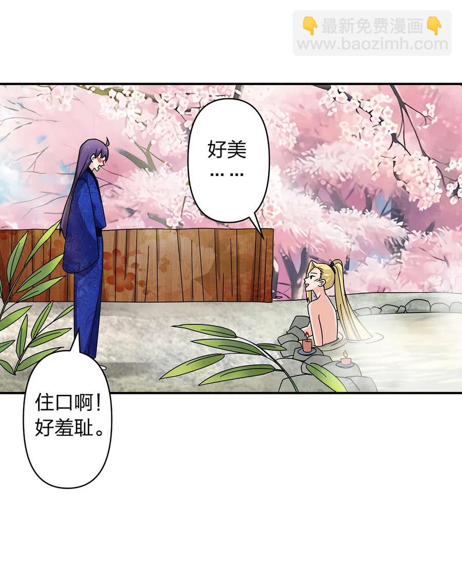 《女装大佬养成记》448 神药 第35页