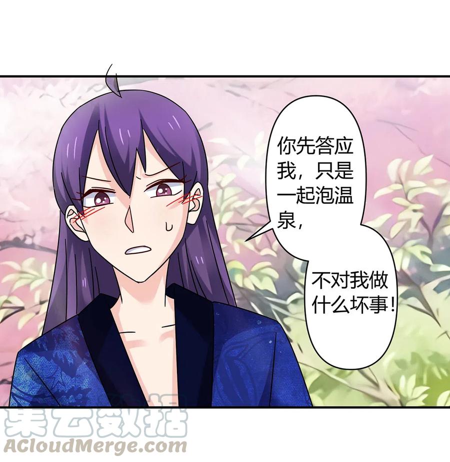 《女装大佬养成记》448 神药 第37页
